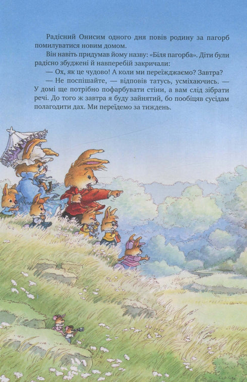 Велика книга кролячих історій